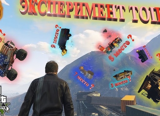 Топ-10 Крутых Мест в GTA 5 Online!