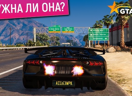 А актуальна ли GTA V в 2019 году