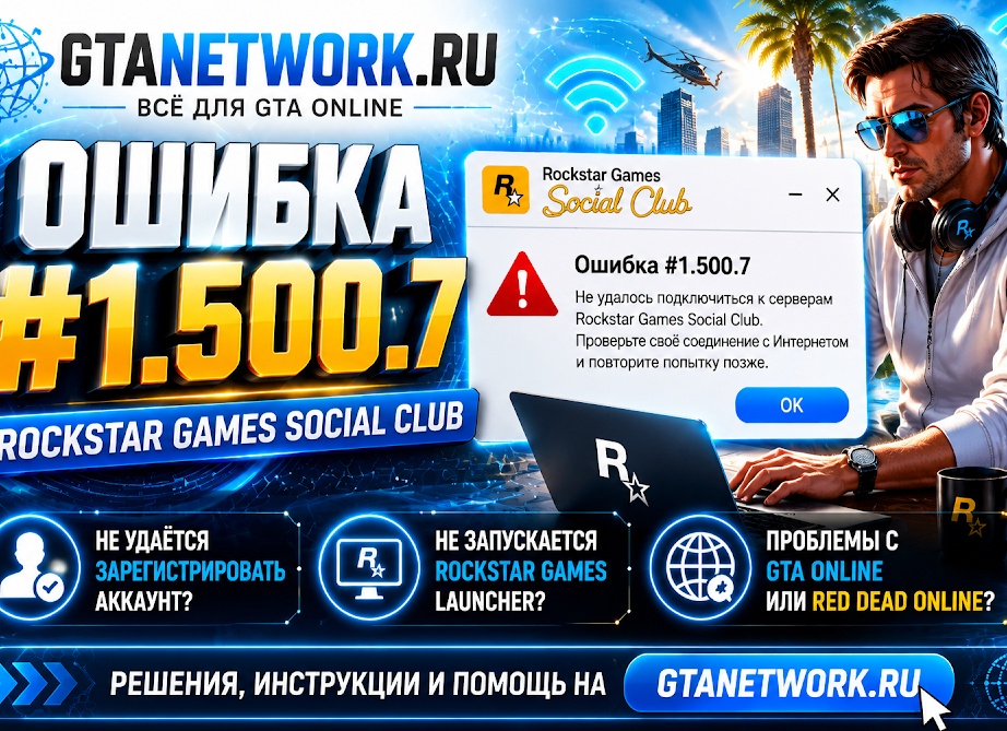 Решение проблем с аккаунтами в GTA Online