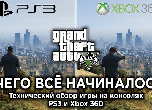 Обзор на игру GTA V (Grand Theft Auto V).