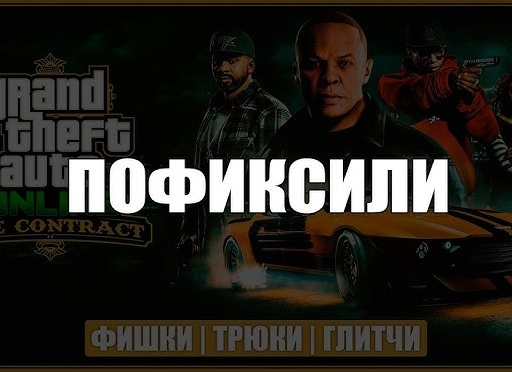 фишки gta V